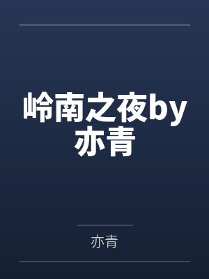 暗恋甜撩小说全文免费阅读封面
