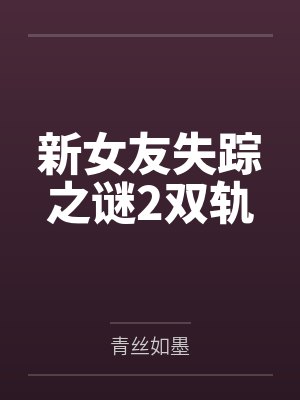 我轮回99世可每一世都故意陨落在成仙劫上的小说封面