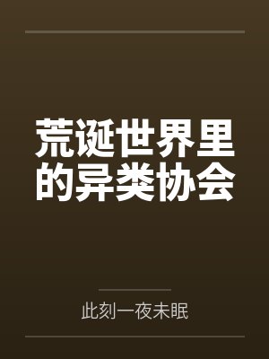 大商小渔娘小说封面