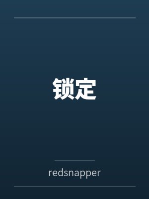 锁定byredsnapper封面