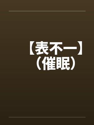 裴寂和林思雨的小说叫什么名字封面
