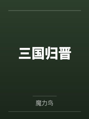 精神内耗真的是心理有问题吗封面
