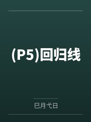 女神的贴身高手绝世高手苏菲封面