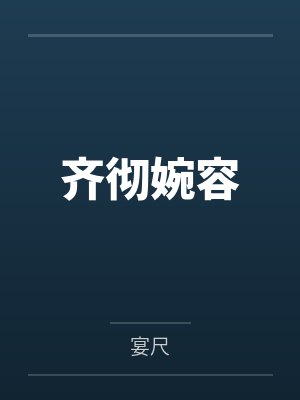 吞噬星空之签到成神 最新章节 无弹窗封面