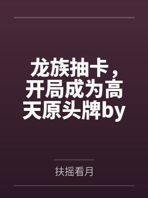 只对你甜下一句怎么接封面