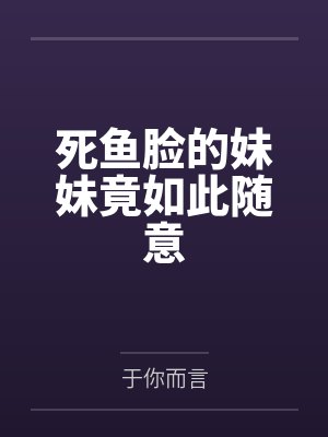 深眠无回音封面