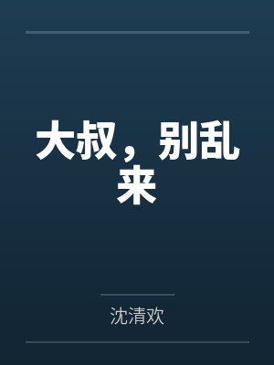 我一个二级文明有二向箔很合理吧百科封面