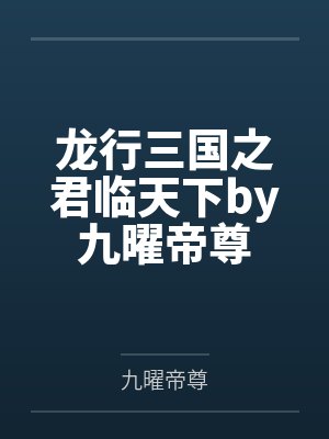 诛古义封面