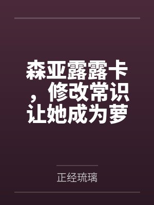 浮生一戏封面
