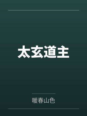 仙武神帝 星辉流明封面