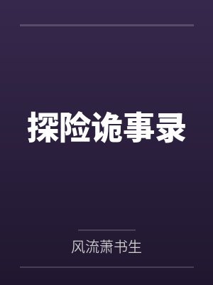 世子爷还要封面