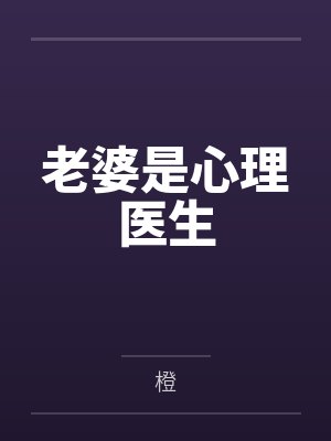 偏心我姐二十年，我赚钱你们开始爱我了封面