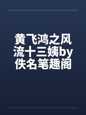 刘裕传位给谁封面