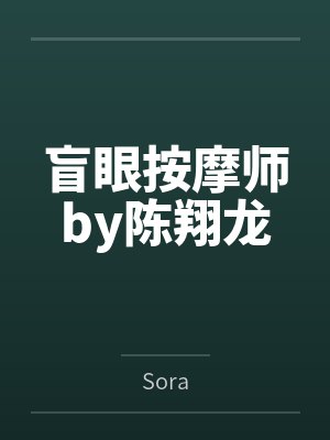 夫君嫌我满身铜臭,断他月钱后他跪求我发妻回心转意封面
