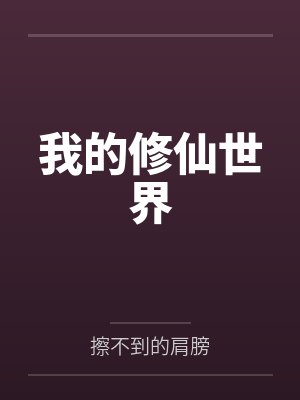 帐中珠np余独何人封面