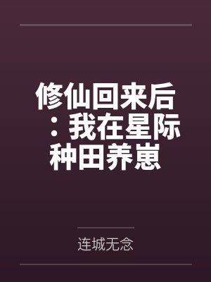 苟在初圣魔门当人材TXT封面