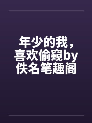 假千金逃荒后暴富了最新章节列表封面