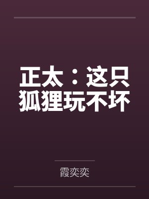 瞎眼五年我成了人族文圣TXT下载封面