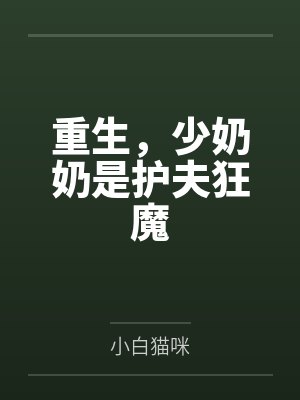 天狼兵王 明月仙封面