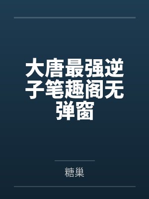 三个姐姐砍我升级小说封面