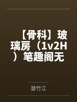 末世之文明升级系统封面