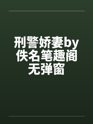 青柠糖尽爱意失声封面