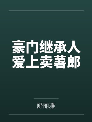 裴渡沈酌封面
