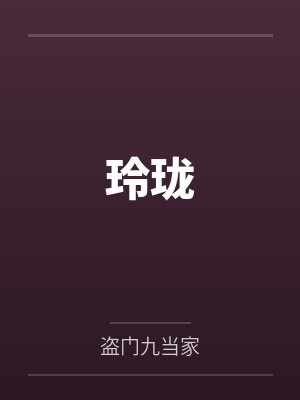 玲珑轮胎官网封面