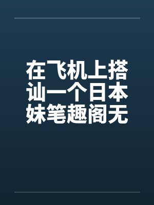 夜的命名术笔趣阁无弹窗封面