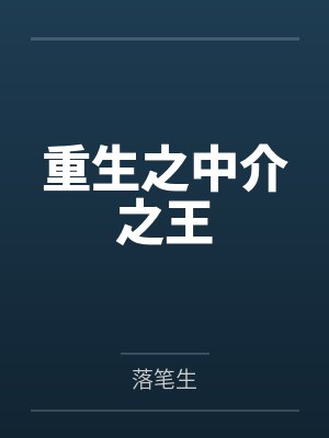 凡人修仙传笔趣阁无弹窗封面