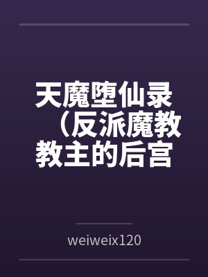 凡骨好看吗封面