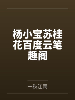 高尔夫球场上的凌辱封面