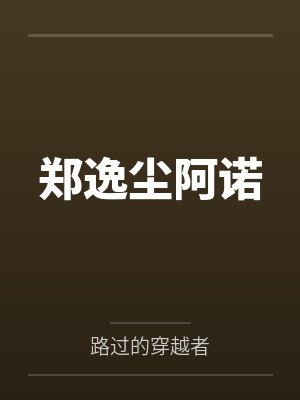 犯罪心理by长洱笔趣阁封面