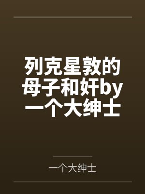 全职高手笔趣阁无弹窗封面