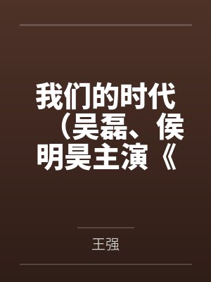 万人迷主播的小说封面