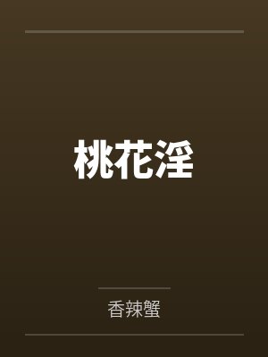 校花学姐从无绯闻直到我上大学是真的吗封面