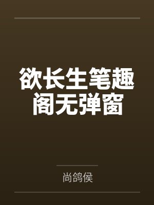 玄学大佬回归后封面