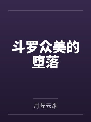 三国神话世界笔趣阁无弹窗封面