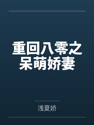 司宁cp文封面