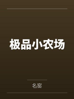 盖世神医by狐颜乱语封面