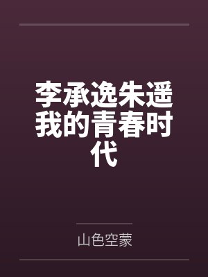 权力之巅从退伍军官到权力巅峰 最新 秦牧封面