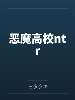 不眠日是小说改编的封面