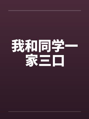 错撩疯珩短剧哪里能看封面