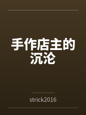 雪之下结局封面