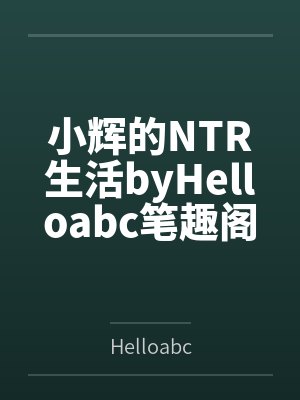 顾珩陆烬辞的小说免费阅读全文封面