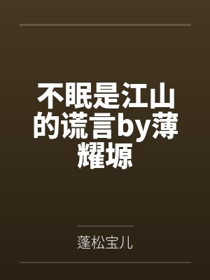 公路求生我靠每日情报当捡漏王txt封面
