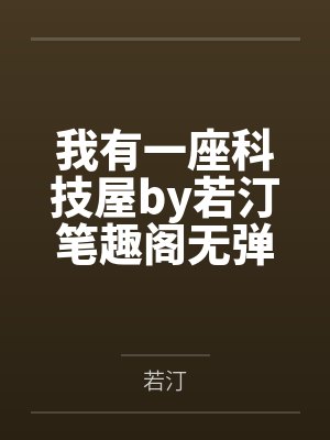 海王男神养成系统完整版封面