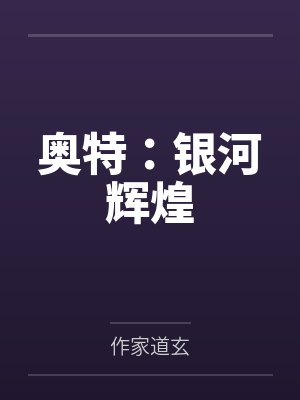 镜中裂痕在线观看免费版封面