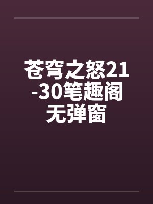傻妻封面