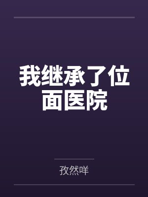 娱乐和明星们的荒岛生存最新封面